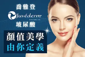 喬雅登|莉緻診所