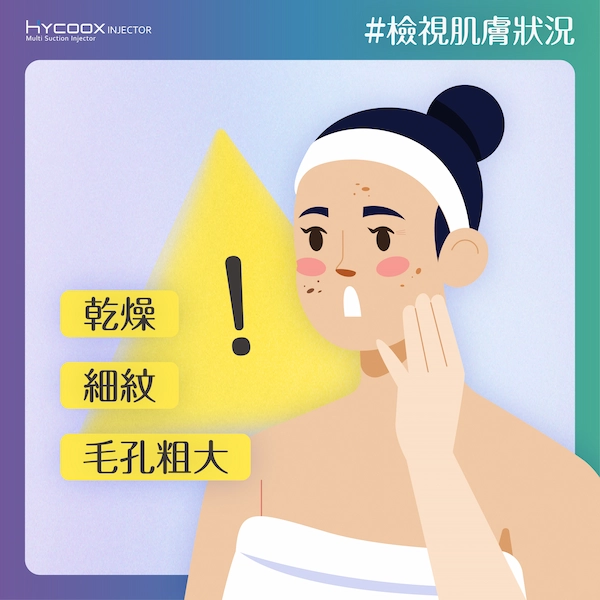肌膚適合打水光